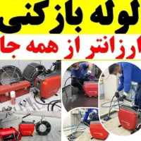 لوله بازکنی ذاکری فوری