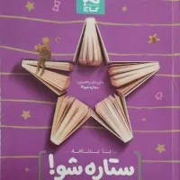 کتاب ستاره شو . مخصوص برنامه ریزی کنکور