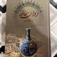 دیوان حافظ نو