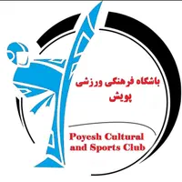 باشگاه پویش