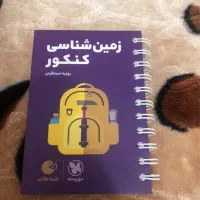 کتاب زمین شناسی کنکور