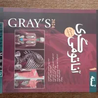 کتاب آناتومی گری جلد ۱ تنه