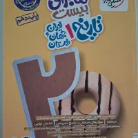 کتاب ماجرای بیست تاریخ دهم انسانی
