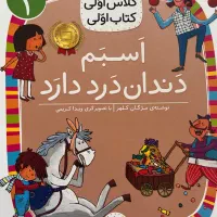 کتاب کلاس اولی|کتاب و مجله آموزشی|شیراز, چنچنه|دیوار