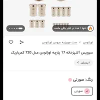 سرویس اورانوس|ظروف نگهدارنده، پلاستیکی، یک‌بارمصرف|شاهرود, |دیوار