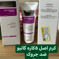کرم پنج کاره چین وچروک گاتیو اصلی