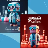 جزوات ماز و منو درسام