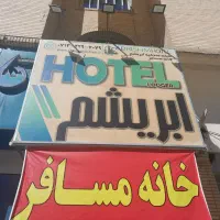 نیازمند نیرو نظافتچی وپذیرش شب