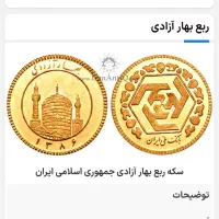 فروش ربع سکه بانکی