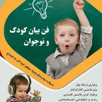 معارفه ومصاحبه رای گان فن بیان کودک ونوجوان فواد