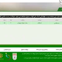 بلیط استقلال دربی