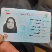 کارت ملی را پیدا کردم