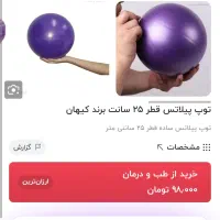 توپ|ورزشهای توپی|اصفهان, جوزدان الیادران|دیوار