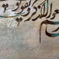 قاب پتینه و ان یکاد