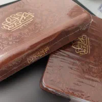 قرآن