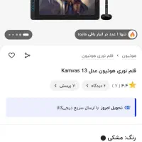 مانیتور طراحی تمام لمینت ۱۳ اینچ|قطعات و لوازم جانبی رایانه|تهران, آهنگ|دیوار