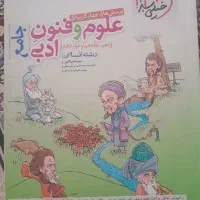 علوم و فنون ادبی جامع خیلی سبز