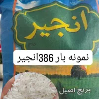 برنج پاکستانی انجیر
