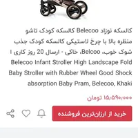کالسکه بلکو المانی اورجینال|کالسکه و لوازم جانبی|چهاردانگه (تهران), |دیوار