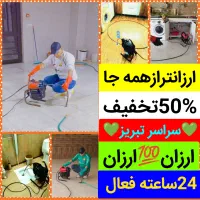 لوله بازکنی تمام نقاط تبریز مناسب تمیز باسلیقه ٪|خدمات پیشه و مهارت|تبریز, |دیوار