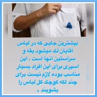 لکه بر لباس نانو|مواد شوینده و دستمال کاغذی|اصفهان, کوی ولی عصر|دیوار