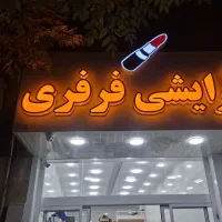 تابلوساز تابلو ساز
