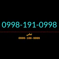 0998-191-0998