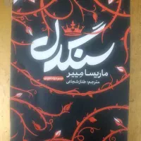 «کتاب سنگدل»