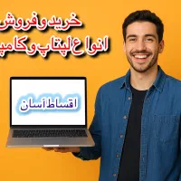 مرجع تخصصی لپتاپ استوک با چند شعبه فعال در تهران