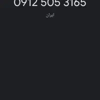 خط 0912کد 5