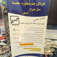 خردکن|خردکن، آسیاب، غذاساز|شیراز, فرگاز|دیوار