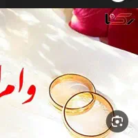 فروش وام ازدواج (شراکتی هم میشه فقط نقد میفروشم )
