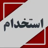 استخدام
