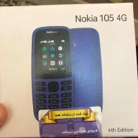 نوکیا ۱۰۵|موبایل|تهران, ارامنه|دیوار