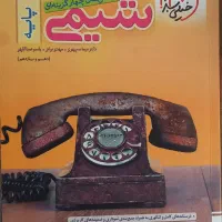 کتاب تست تجربی|کتاب و مجله آموزشی|بندرعباس, |دیوار