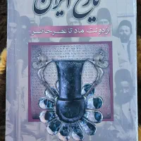 کتاب تاریخ ایران