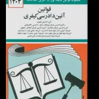 تنطیم لوایحه حقوقی وکیفری وخانواده،