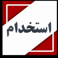 استخدام شاگرد جوشکاری