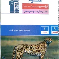کتاب های تست نهم با یک کتاب اشانتیون اسفندیار|کتاب و مجله آموزشی|تهران, زعفرانیه|دیوار