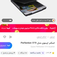 اسکنر اپسون پرفکشن scanner EPSON V19 perfection|پرینتر، اسکنر، کپی، فکس|تهران, منیریه|دیوار