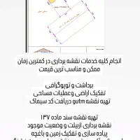 نقشه برداری وسیماک
