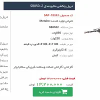 پروفیل بر و فرز آهنگری و دریل چکشی متابو|ابزارآلات|محمدیه-قزوین, |دیوار