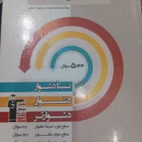 کتاب سه سطحی فلسفه دهم قلمچی