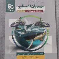 حسابان یازدهم میکرو گاج