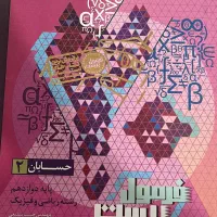 فرمول بیست حسابان(ریاضی)