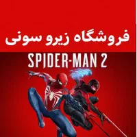 SPIDER MAN 2بازی برایPS4*PS5*XBOXقابلنصب|کنسول، بازی ویدئویی و آنلاین|تهران, تهران پارس|دیوار
