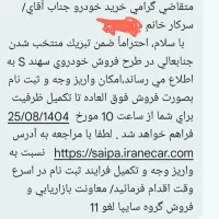 حواله خودرو فروش فوق العاده سهندS