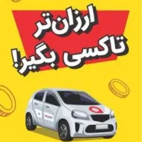 ارزان، ایمن و آسان سفر کنید «تاکسی ماکسیم»