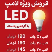 فروش ویژه لامپ LED