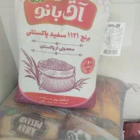 برنج پاکستانی دانه‌بلند آق‌بانو(عطرو طعم اصیل)